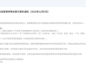 国航、东航、南航，集体公告！