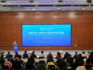 成都市第二批数字文创场景清单发布，赋能“成都造”跑完“最后一公里”
