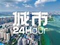 城市24小时 | 3万亿元，“中部第一城”目标定了