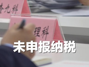 官方公布陈震偷税案件细节：用空壳工作室偷税，每年申报综合所得仅100余万元！陈震曾发微博称“逃税最可耻”