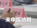 官方公布陈震偷税案件细节：用空壳工作室偷税，每年申报综合所得仅100余万元！陈震曾发微博称“逃税最可耻”