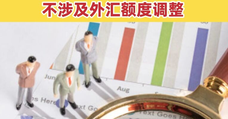 三部门联合发文件 跨境汇款超5000元需核实身份  强化反洗钱 不涉及外汇额度调整