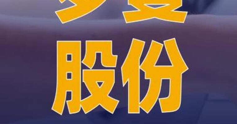 罗曼股份：控股子公司签订 约4.48亿元算力设备销售及服务 合同