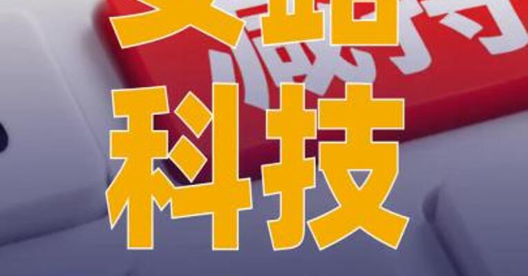 安路科技：国家大基金未完成 减持计划