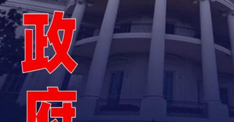 美政府将成立新的移民审查部门