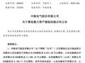 重大资产重组！三家A股公司，最新公告