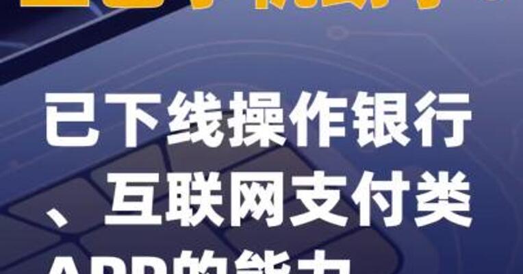 豆包手机助手：已下线操作银行、互联网支付类APP的能力