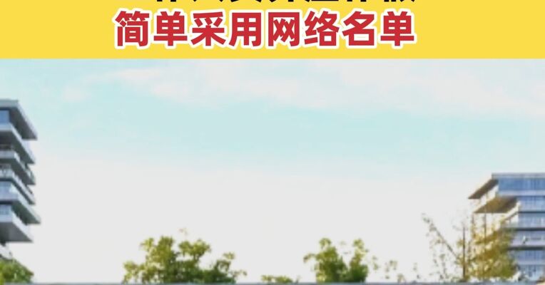 杭州师范大学最新通报 工作人员弄虚作假 简单采用网络名单