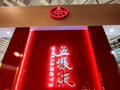 第八代五粮液开票价降至900元/瓶？公司：出厂价仍为1019元/瓶，所谓“降价”为补贴后的价格变化
