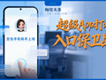 手机不再需要淘宝、微信、美团、携程？豆包手机助手掀翻超级App牌桌，攻防战全面开打