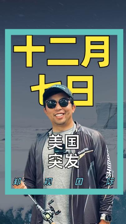 美國 突發(fā)！