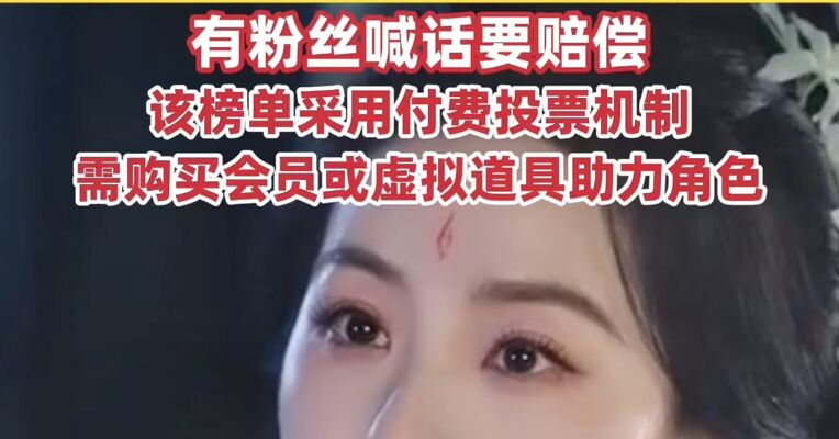 爱奇艺就“颁奖乌龙”致歉：系工作疏忽，以11月21日结果为准；有粉丝喊话要赔偿