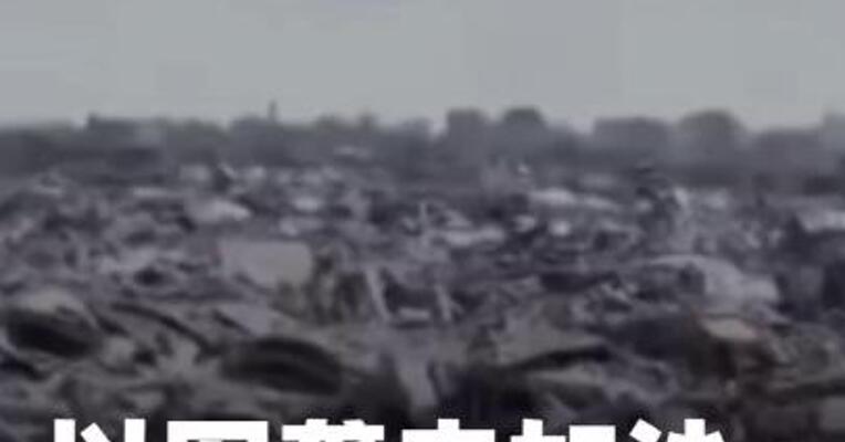 以军袭击加沙地带多地 致多人死伤