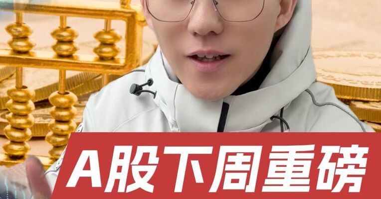 年末最关键一周来了，两大主线或站上风口