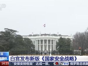 美国不再将俄罗斯称为“直接威胁”！俄方最新回应