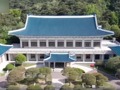 最新！韩国总统府本月迁回青瓦台