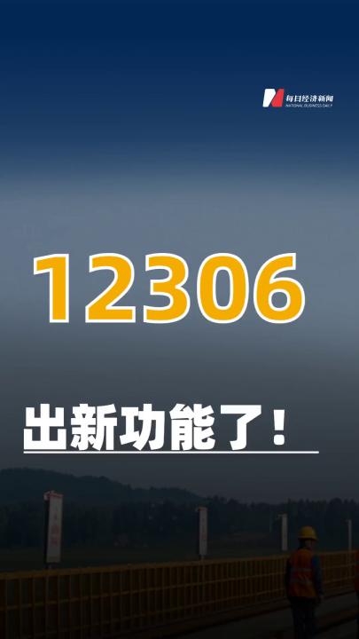 12306，出新功能了