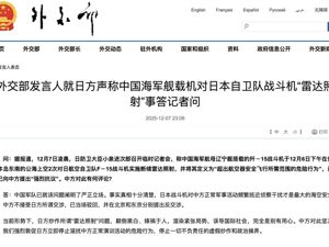 外交部、国防部发声！