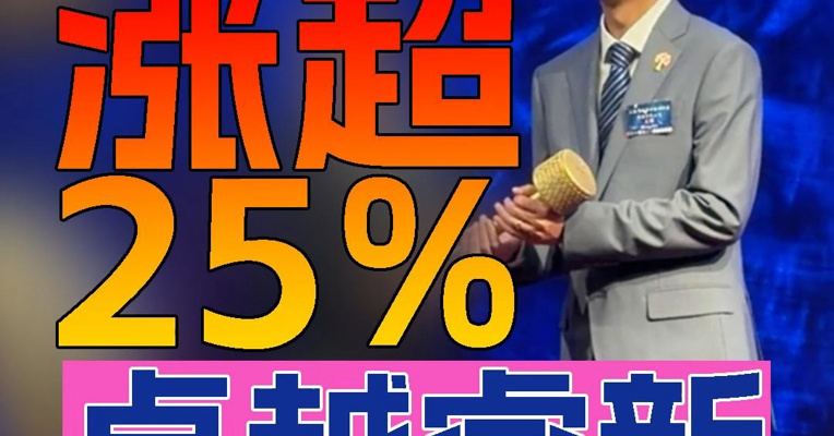 卓越睿新上市首日一度涨超25% 创始人王晖和葛新夫妇出席