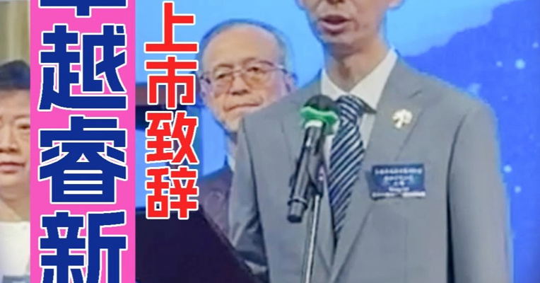 首次递表前以零元对价转给其子600万股股份 一家三口持股超40% 卓越睿新董事长王晖：通过AI技术实现教育教学全场景创新