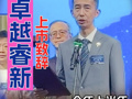 首次遞表前以零元對價(jià)轉(zhuǎn)給其子600萬股股份 一家三口持股超40% 卓越睿新董事長王暉：通過AI技術(shù)實(shí)現(xiàn)教育教學(xué)全場景創(chuàng)新