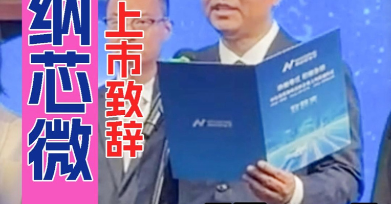北大硕士毕业后曾任外企芯片设计工程师 工作四年后下海创业 纳芯微执行董事王升杨：此次上市是经营全球市场的关键一步