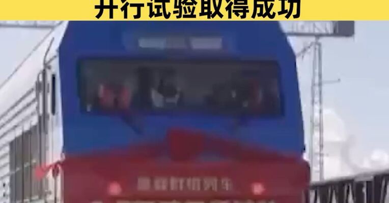 重大利好！中国技术，有新突破，世界首次3.5万吨重载群组列车开行试验取得成功