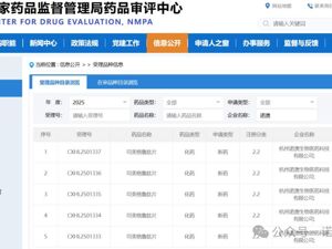 2.2类新药司美格鲁肽片获国家药品监督管理局临床试验申请受理