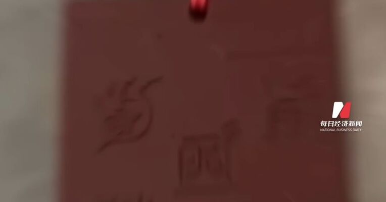 朋友送的"护身符"，辐射超标1686倍！含1类致癌物！大连周水子机场海关查获放射性超标“护身符”1枚