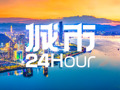 城市24小时 | 准万亿城市，为何“押注”都市圈？