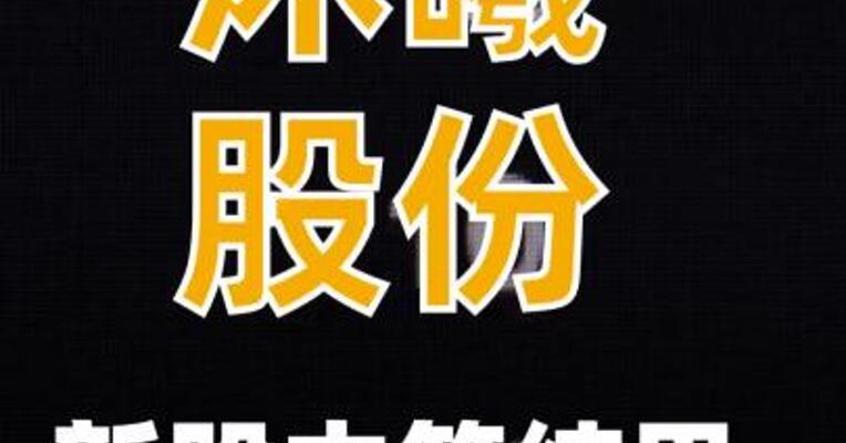 沐曦股份，新股中签结果公布