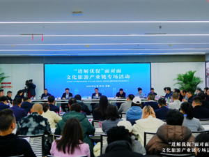 成都政企“面对面”：赋能文化旅游产业释放更强大动能