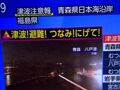 日本近海突发7.5级地震！日本多地发海啸预警！电视台紧急直播强震画面