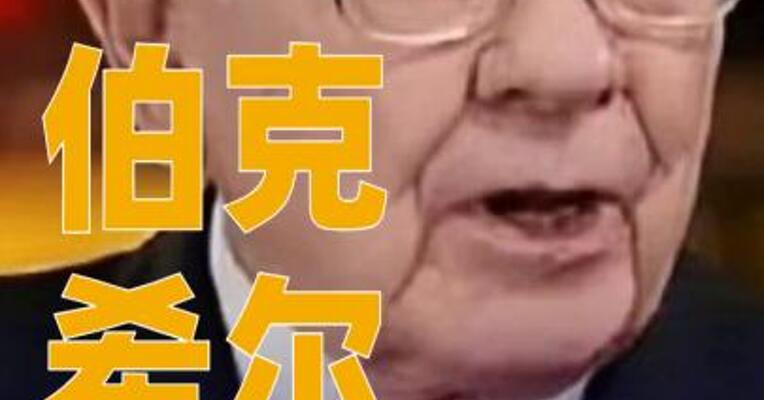 伯克希尔宣布多项高层人事变动