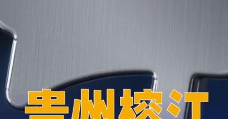 贵州榕江：“荒野求生赛”主办公司涉嫌违法犯罪
