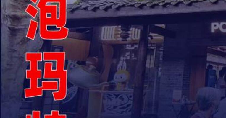 泡泡玛特，股价近4个月跌40%