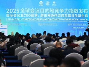 2025全球会议目的地竞争力指数发布：成都稳居全球第一方阵，跻身中国内地城市前三