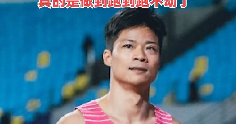 男子100米亚洲纪录保持者苏炳添宣布退役 ！