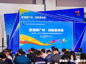 广州首届工匠节开幕，SHEIN签约产教评共享实训基地助人才培养