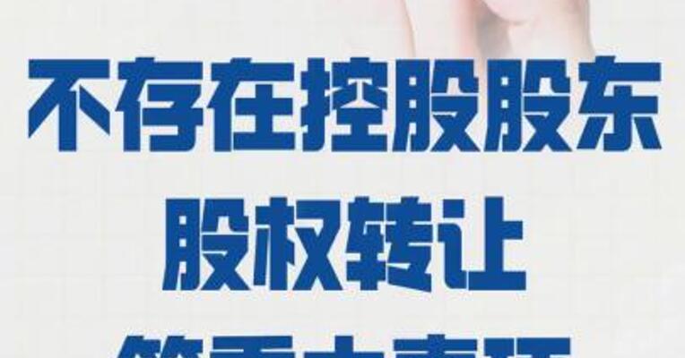 *ST岩石： 不存在控股股东股权转让等 重大事项