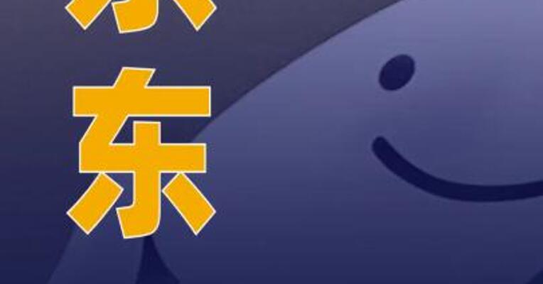 京东：“随心囤”短暂出现系统故障平台将承担全部损失