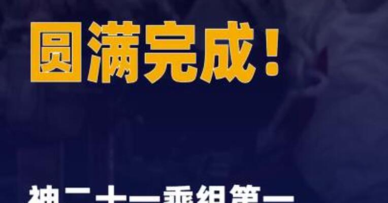 圆满完成！神二十一乘组第一次 出舱画面来了