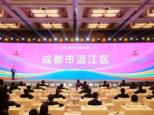 第6次登上“幸福榜单” 成都市温江区获评“2025最具幸福感城区”
