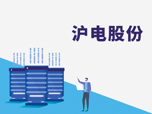 沪电股份递表港交所 总体产能利用率不高仍募资扩产