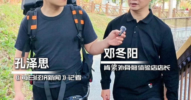 外骨骼机器人怎么减轻负重？科技装备如何辅助我们 记者实地探访