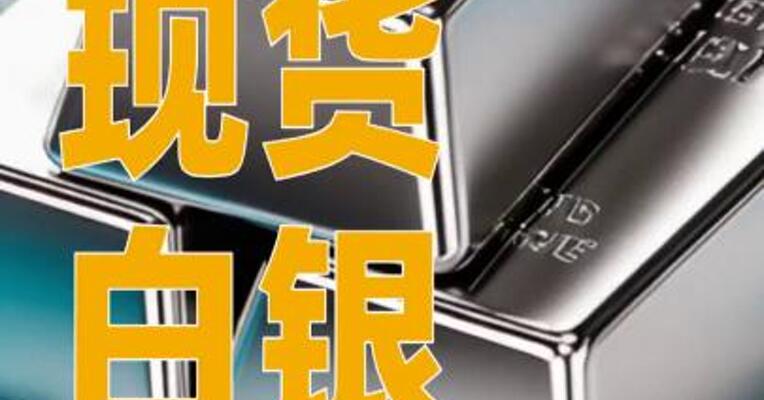 现货白银突破60美元关口，创历史新高