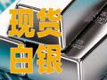 現(xiàn)貨白銀突破60美元關(guān)口，創(chuàng)歷史新高