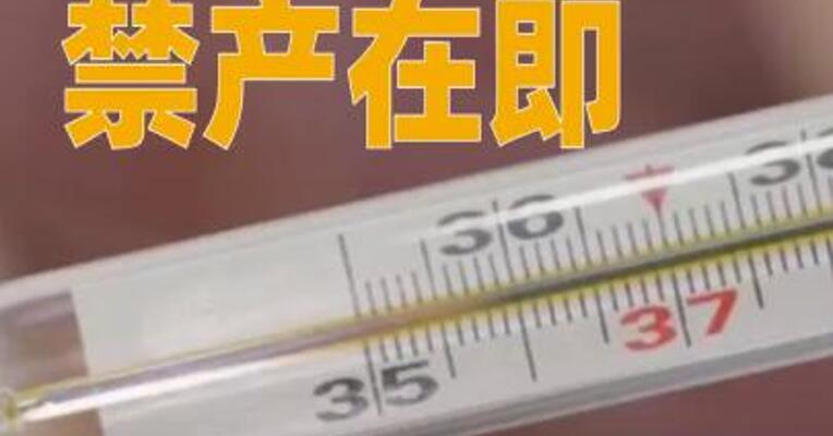 水银体温计禁产在即，线上店开始断货