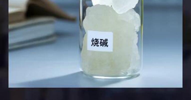 烧碱 供强需弱？