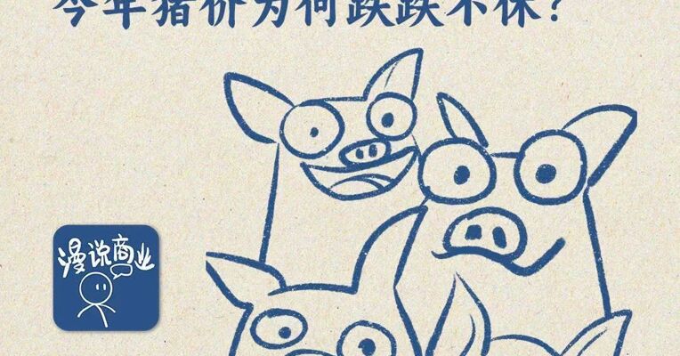 猪肉跌成“白菜价”，今年猪价为何跌跌不休？